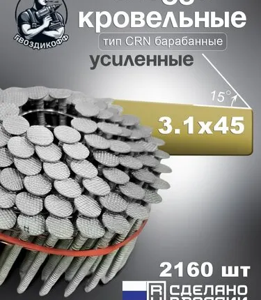 Фото №0 Гвозди кровельные с кольцевой накаткой CRN 3.1/45 мм Ri CNK 2160 шт.