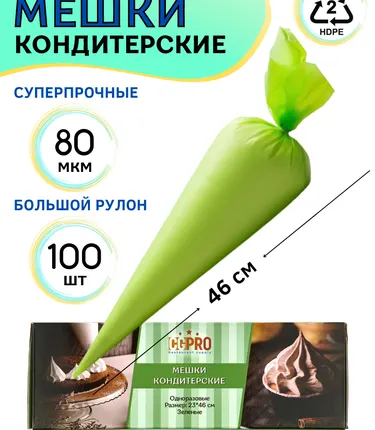 Фото №0 Мешок кондит. одноразовый [100шт]; HDPE; 23*46 см, ;зеленый., CGPro