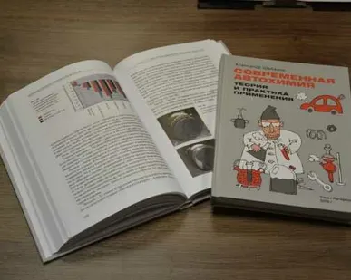 фото Книга "современная автохимия: теория и практика применения