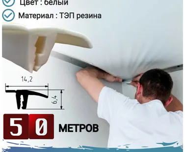 фото Плинтус для натяжного потолка, вставка заглушка для натяжного потолка, вставка для натяжного потолка, заглушка для натяжного потолка, белый, 50 метров