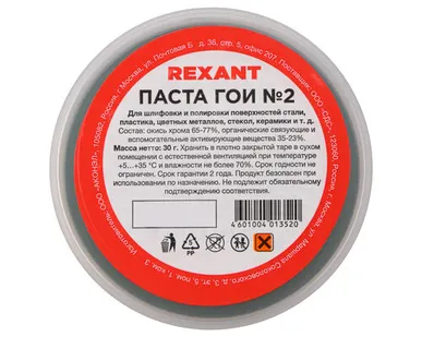 фото Паста ГОИ полировальная № 2, 30г, баночка REXANT