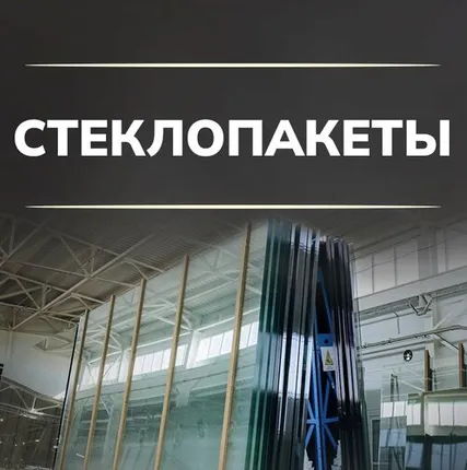 Фото №0 одинарный стеклопакет