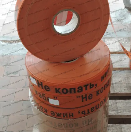 Фото №0 Лента сигнальная «Связь» с логотипом «Не копать, ниже кабель» ЛСС 40, ЛСС 50, ЛСС 75, ЛСС 100 Источник: http://лента-сигнальная.рф