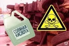 Фото №0 Кислота соляная ростов