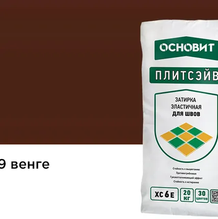 Фото №0 Затирка эластичная для швов ОСНОВИТ Плитсэйв XC6 E (ранее серия Т-121) 039 Венге, 20 кг