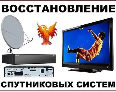 фото Ремонт спутниковых антенн