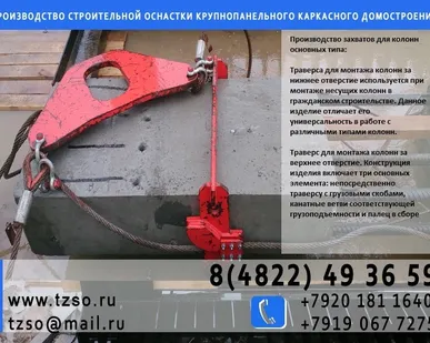 фото Захват для монтажа колонн