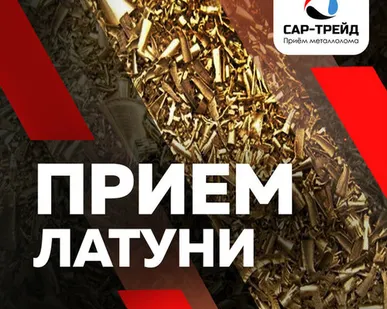 фото Стружка латунная