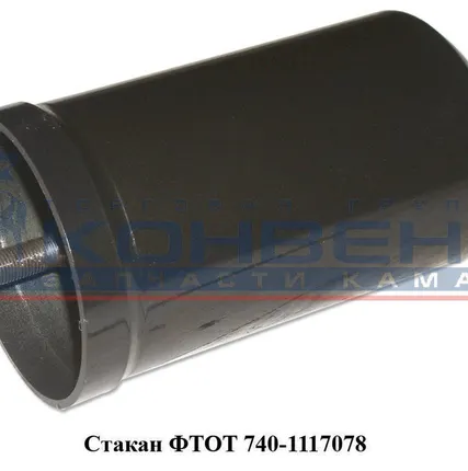 Фото №0 Стакан ФТОТ