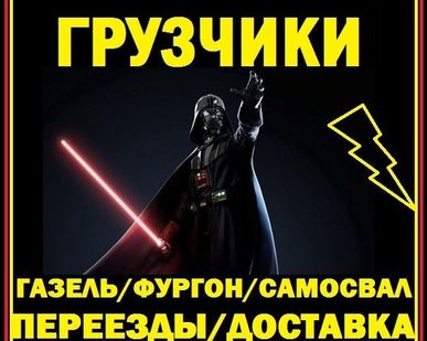 фото Перевезти диван, холодильник, домашние вещи