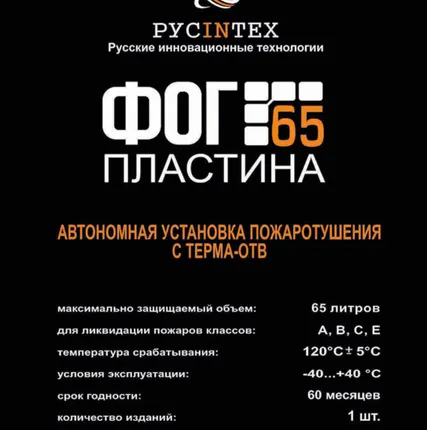 Фото №0 Автономная установка пожаротушения с Терма ОТВ "ФОГ 65 пластина"