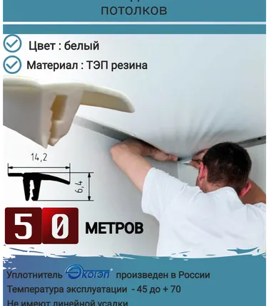 Фото №0 Плинтус для натяжного потолка, вставка заглушка для натяжного потолка, вставка для натяжного потолка, заглушка для натяжного потолка, белый, 50 метров