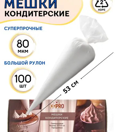 Фото №0 Мешок кондит. одноразовый [100шт]; HDPE; 27*53 см, ; прозр., CGPro