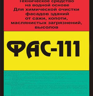 фото Фас-111 состав для химической очистки фасадов.