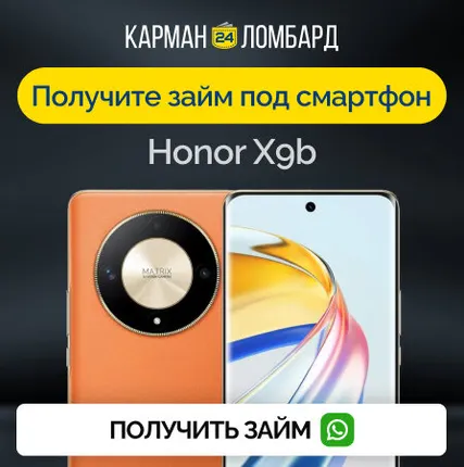 Фото №0 Займ под залог смартфон Honor X9b