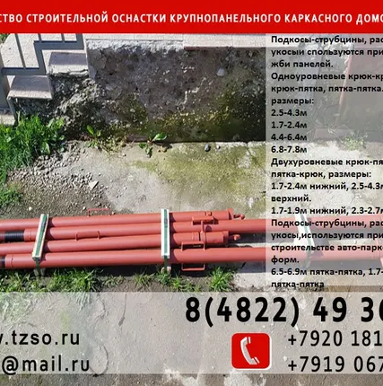 Фото №2 Подкосы жби крюк-площадка