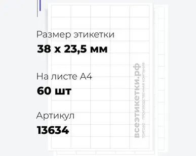 фото Самоклеящиеся этикетки StickWell—60 шт.на А4—38х23,5мм