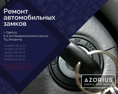 фото Ремон автомобильных замков