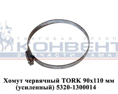 фото Хомут червячный TORK 90х110 мм (усиленный)