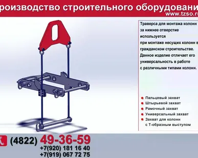 фото захват для монтажа колонн 400х400