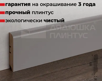 фото Волшебная Палочка Плинтус МДФ Волшебная палочка 80М 80мм RAL 7036