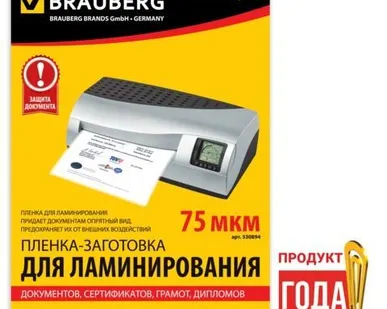 фото Пленки-пакеты для ламинирования, комплект 100 шт., формат А3, 75 мкм
