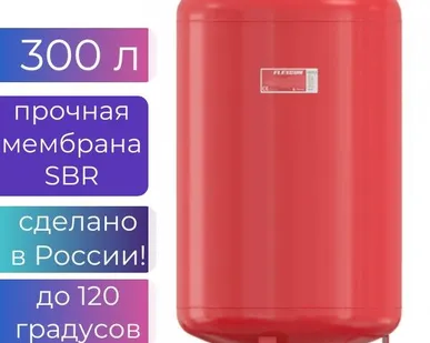 фото Расширительный мембранный бак для отопления 300л 1,5-6 бар Flamco Flexcon R (незаменяемая мембрана)