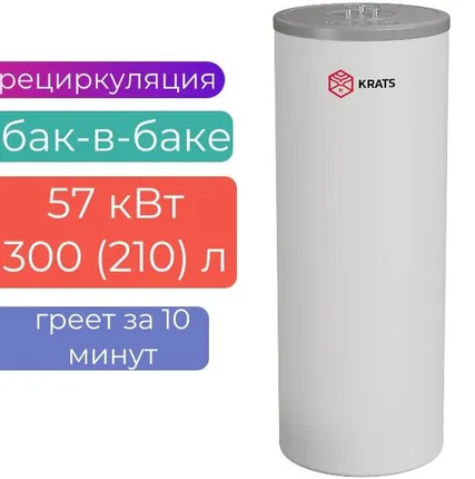 Фото №0 Бойлер косвенного нагрева KRATS «БАК-В-БАКЕ» 300 (210л) 57 кВт серия Comfort , BKNCW-300, белый