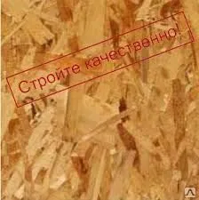 Фото №0 Плита ОСБ