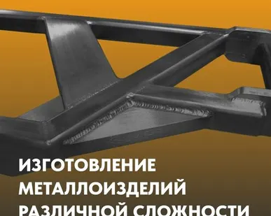 фото Изготовление металлоизделий