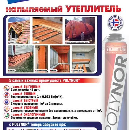 Фото №0 POLYNOR (ПОЛИНОР) напыляемый утеплитель