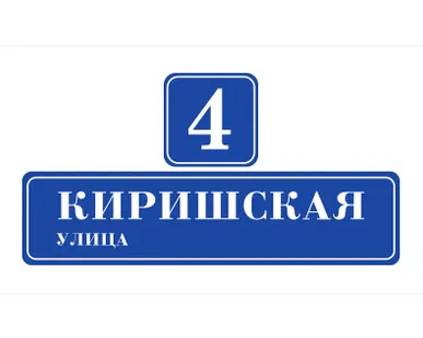 фото Таблички на ПВХ