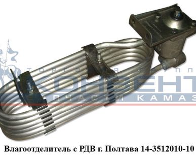 фото Влагомаслоотделитель с РДВ ( Новый) в замену (14.3512010-10) Полтава