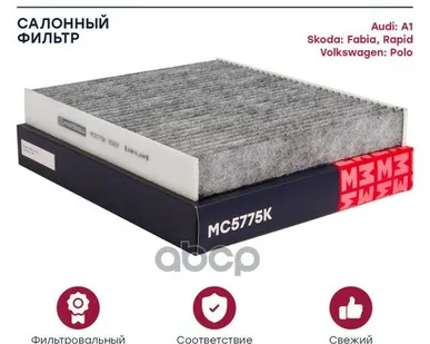 фото MC5775K MARSHALL Фильтр салонный MARSHALL арт. MC5775K