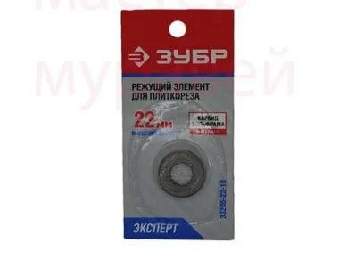 фото Режущий элемент ЗУБР для плиткорезов, арт. 33195-хх, 22 / 2мм