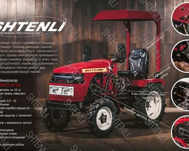 фото Shtenli T-150 LUX (15 л.с.) Минитрактор