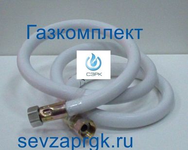 фото Подводка для газа "Евро" 1,5 м.