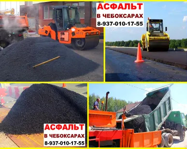 фото АСФАЛЬТ мелкозернистый + АСФАЛЬТ крупнозернистый
