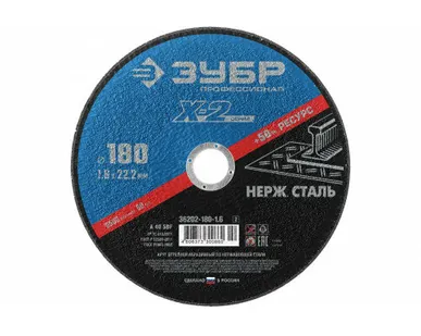фото Круг отрезной X-2 по нержавеющей стали (180х1.6х22.23 мм) Зубр