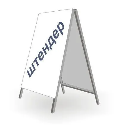 Фото №0 Штендер прямоугольный 1,2 х 0,7 м. Рекламное поле 1,2 х 0,65 двухсторонний.