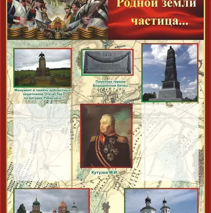 Фото №0 Стенд школьный по истории