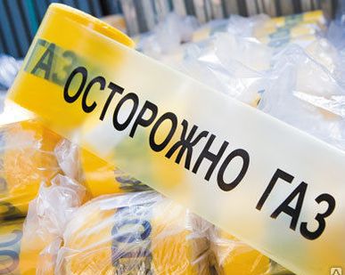 фото Лента осторожно газ