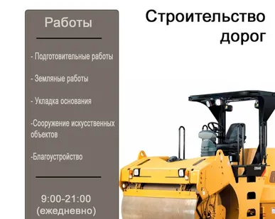 фото Строительство дорог