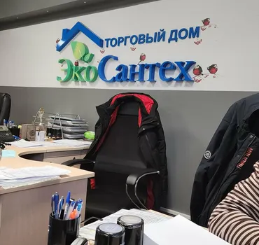 Экосантех