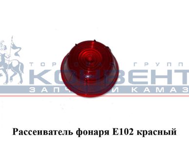 фото Рассеиватель фонаря Е102 красный