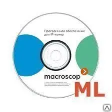 фото ПО для систем безопасности MACROSCOP ML x64