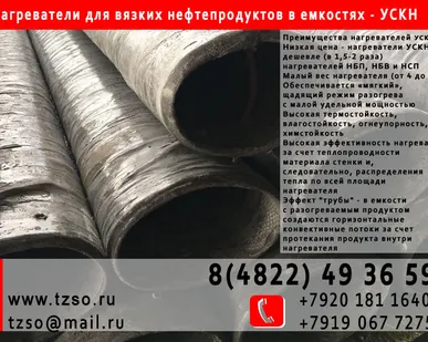 фото Нагреватели УСКН в наличии