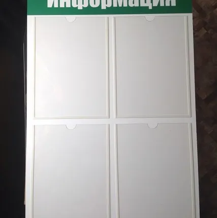 Фото №0 Доска информации (уголок потребителя) на 4 кармана