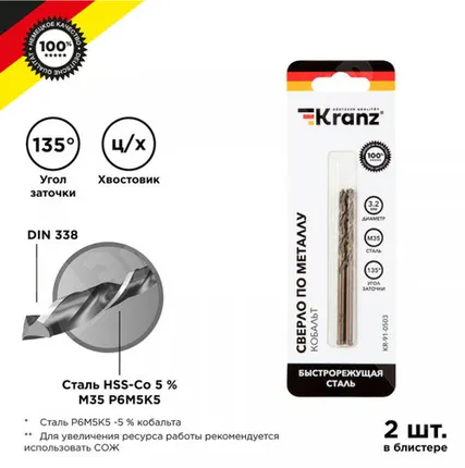 Фото №0 Сверло по металлу, 3,2х36х65 мм, (2 шт в уп.), HSS-СО, Кобальт KR-91-0503 Kranz