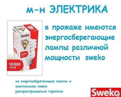 фото Лампы энергосберегающие КЛЛ CFL-SF2-12W-840-E14-8 Sweko